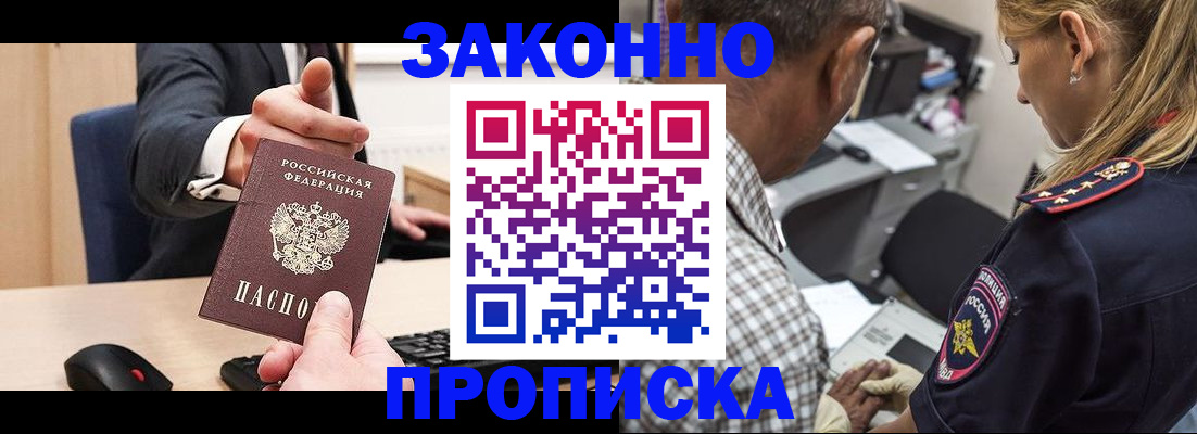 прописка законно в Самарской области